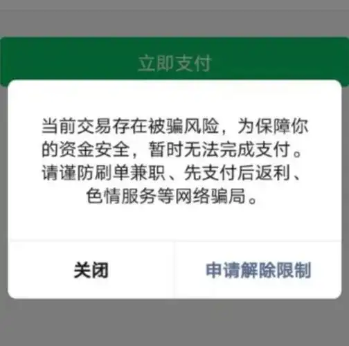 微信用户转账时如果出现这个提醒千万别输入付款密码