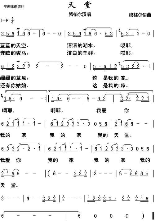 天堂腾格尔-男歌手--最新歌谱-曲谱资料