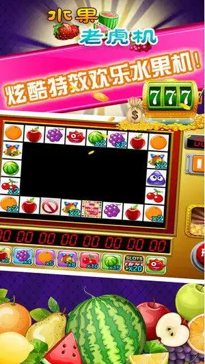 水果老虎机教程