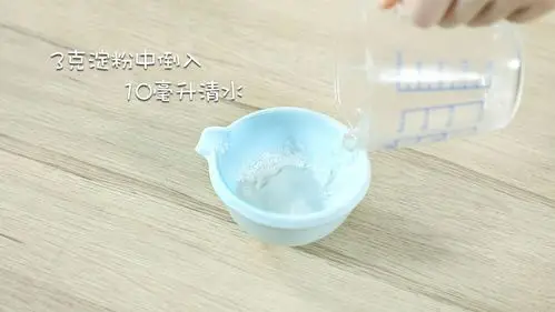 11,3克淀粉中倒入10毫升清水,调成水淀粉状.