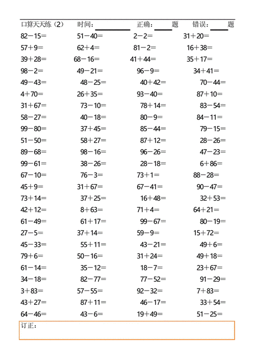 人教版小学数学二年级上册口算天天练.doc.docx 13页
