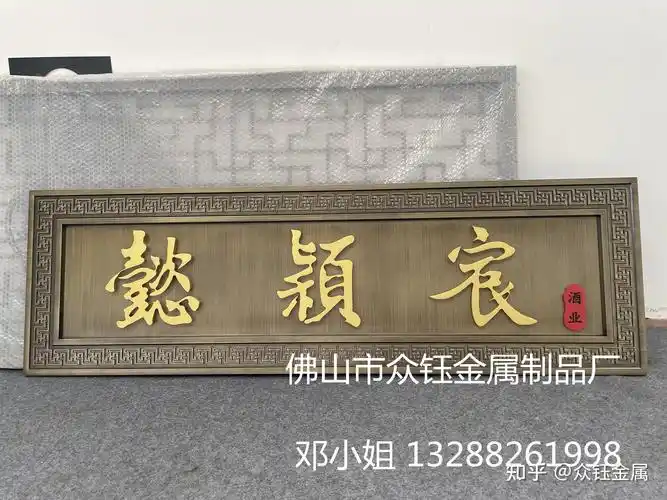 铝雕牌匾 售楼处别墅门头铝雕立体匾额 - 知乎