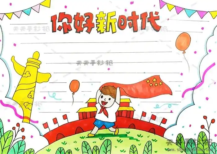 新时代手抄报图片简单又漂亮新时代手抄报图片简单又漂亮步骤