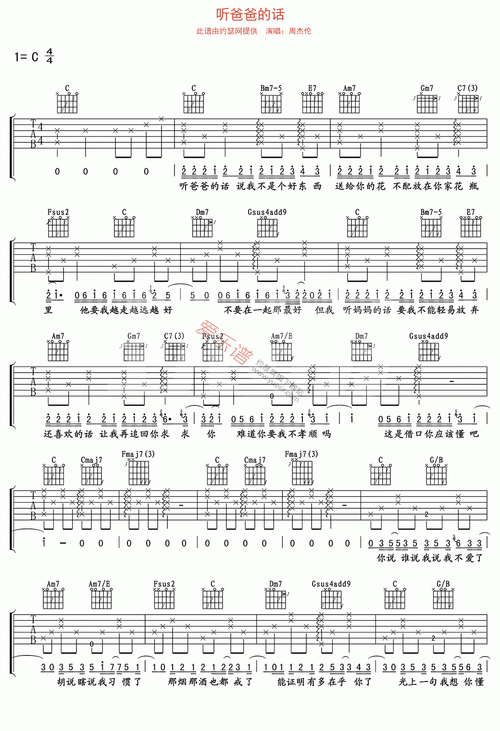 周杰伦《听爸爸的话》 吉他谱