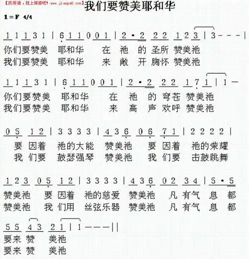《我们要赞美耶和华》简谱