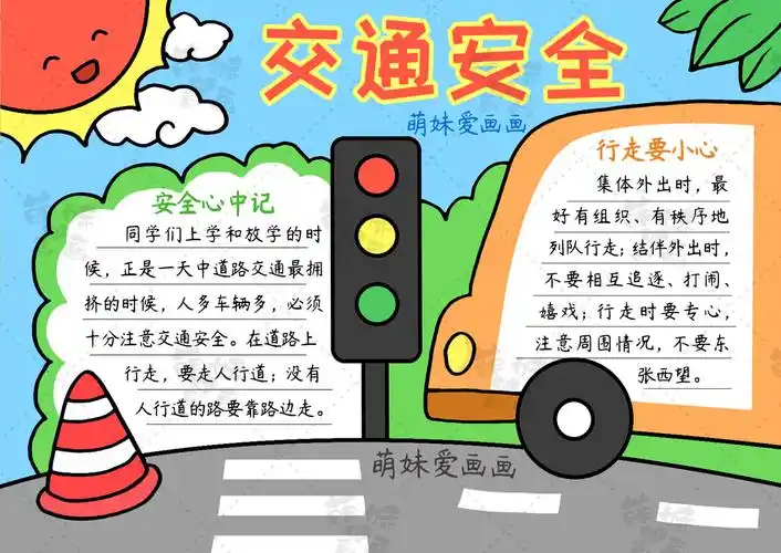 含文字内容的小学生2022交通安全手抄报模板合集简单又漂亮