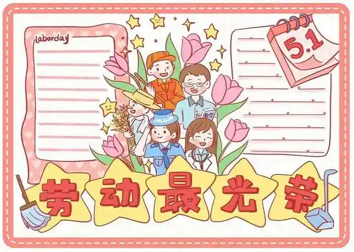 【五一劳动节手抄报】精选合集,收藏备用!