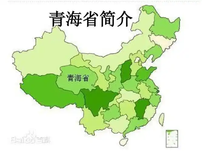 青海省简介