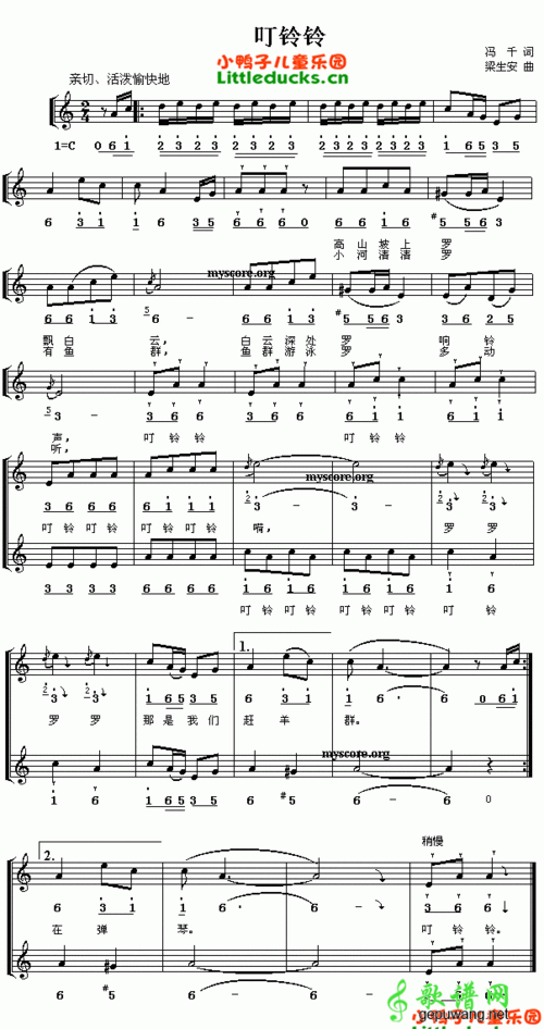 叮铃铃_儿歌叮铃铃_叮铃铃_儿歌叮铃铃简谱_叮铃铃_儿歌叮铃铃吉他谱