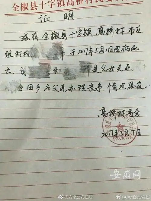 请假办丧事要派出所证明滁州打工女遇难题