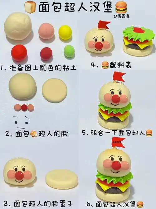 面包超人汉堡轻粘土食玩教程
