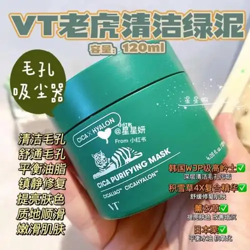 毛孔吸尘器vt老虎绿泥清洁面膜