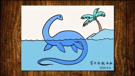 蛇颈龙窦老师教画画