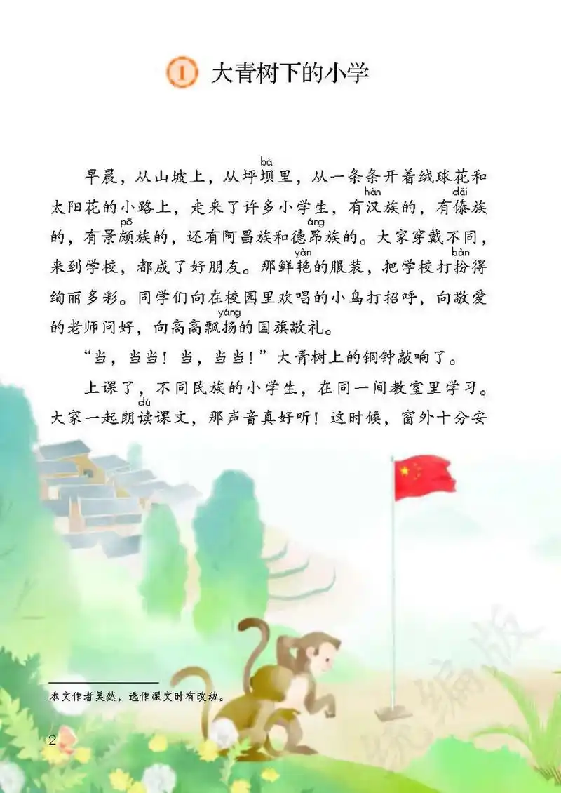 三年级上册课文《大青树下的小学》真题简案 72152021.1/2022.