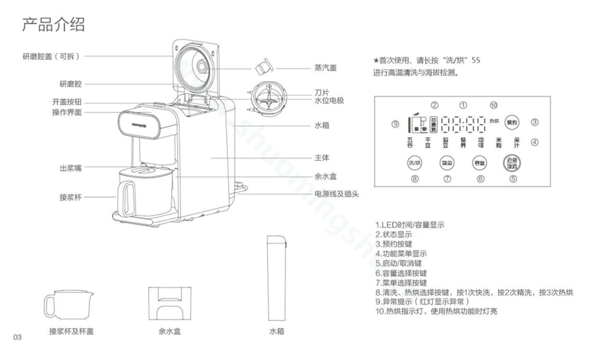九阳豆浆机dj06rkmini红说明书