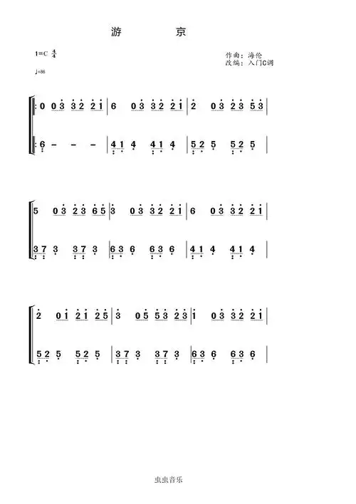 海伦《游京》入门c调简谱,海伦《游京》入门c调简谱钢琴谱,海伦《游京