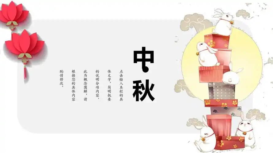 中秋节主题小清新兔子通用模板ppt