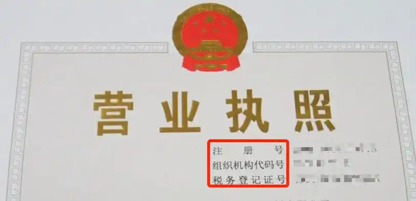 什么是三证合一