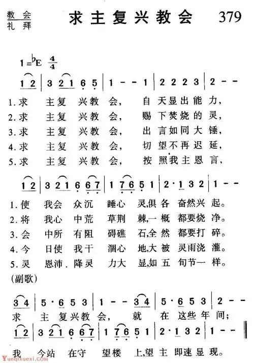 基督教音乐《求主复兴教会》简谱