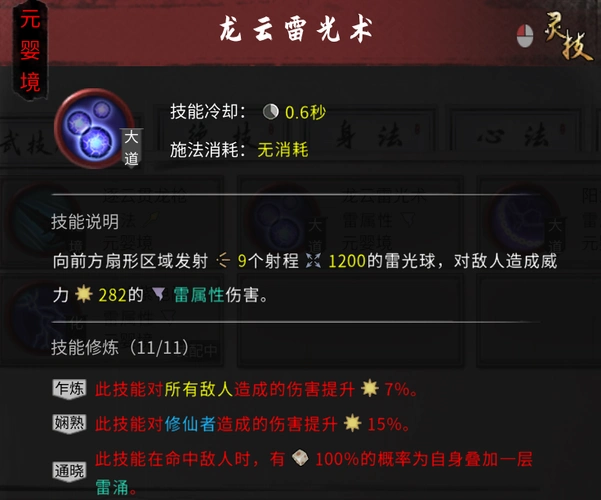 鬼谷八荒所有雷系功法增强mod