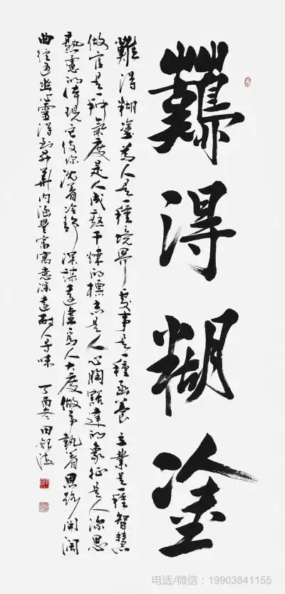 实力派书法家田银海书法作品;字画经纪人——雍政坤;联系电话/微信