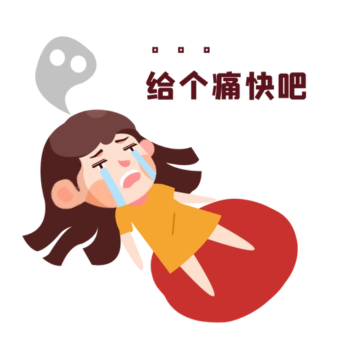 经前_女性_科室