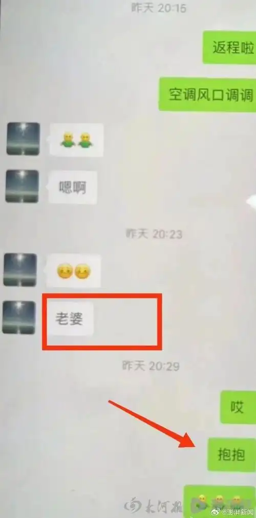 #纪委回应发改委干部被爆出轨女下属##发改委干部被爆出轨已婚女下属#