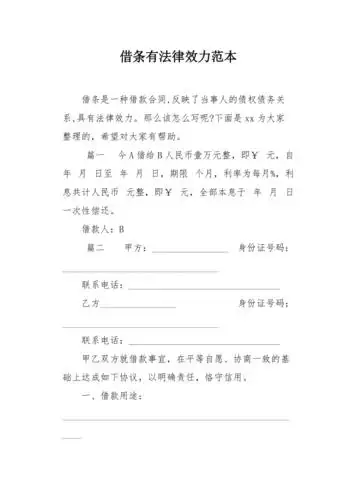 借条有法律效力范本