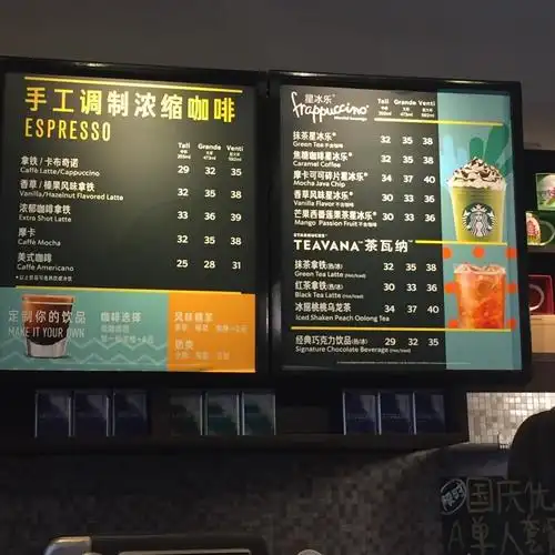 星巴克菜单