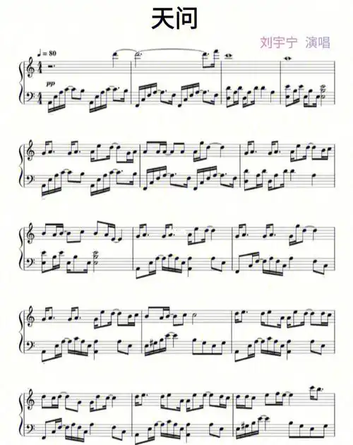 《山河令》主题曲《天问》五线谱#山河令