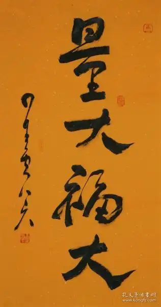 星云大师 书法量大福大