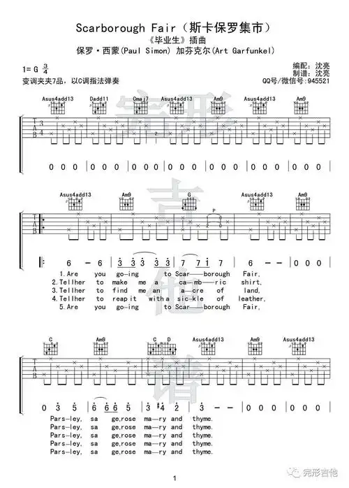 scarboroughfair斯卡保罗集市吉他谱吉他弹唱视频演示示范