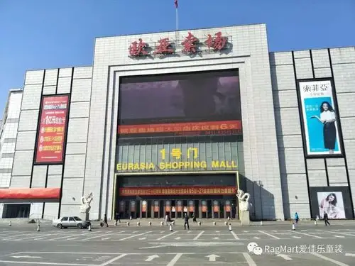 ragmart长春欧亚周年店庆钜惠袭城