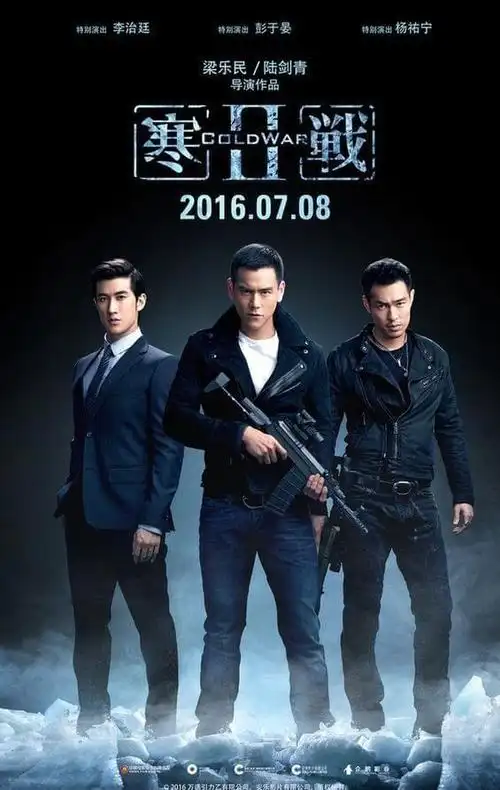 全都是套路花了两小时看了部寒战3的预告片