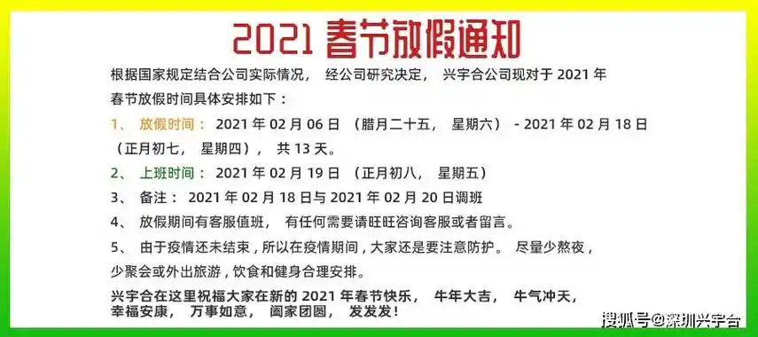 深圳春节放假天数多少天(2021年深圳春节假期)