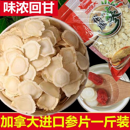 西羊参片特级纯西洋参片西详参西洋椮五年含片泡酒的功效作用打粉