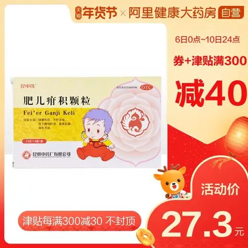 昆中肥儿疳积颗粒10g*8袋/盒药品寄生虫消化不良驱虫杀虫小儿儿童