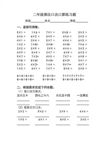 二年级乘法口诀口算练习题
