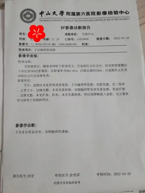 备孕日记-输卵管造影双侧通畅