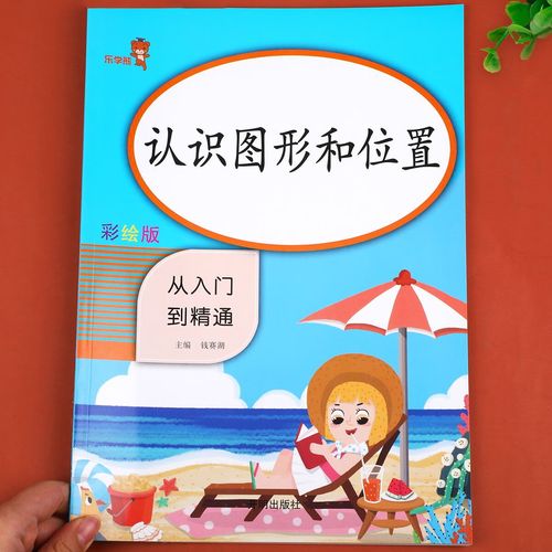认识图形和位置从入门到精通版一年级上下册 小学数学专项课堂同步训