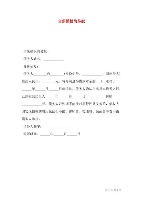 借条模板简易版