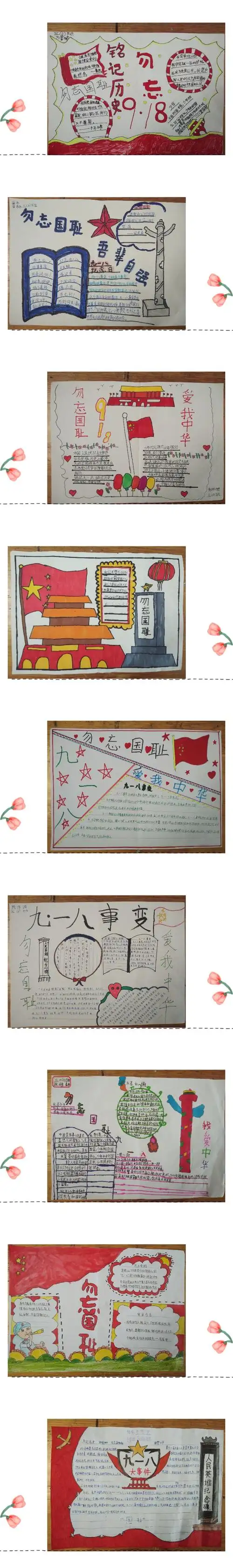 许昌理达实验学校三(2)班"勿忘国耻 爱我中华"手抄报展