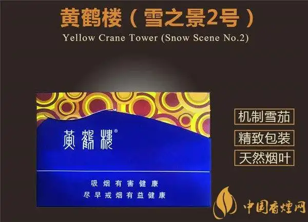 国产雪茄烟黄鹤楼雪之景2号价格表图黄鹤楼雪之景2号价格多少