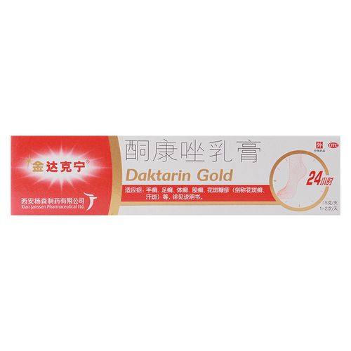 金达达克宁酮康唑乳15g止痒杀菌癣症真菌感染癣症