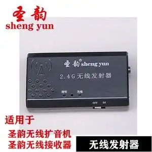 圣韵无线发射器接收器v306v309通用v808用二胡神器2.4g扩音器专用