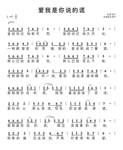 爱我是你说的谎简谱 -苍强曲谱