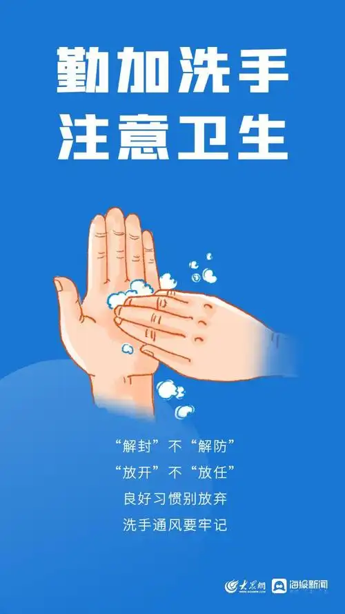 海报图品丨解封不解防放开不放任