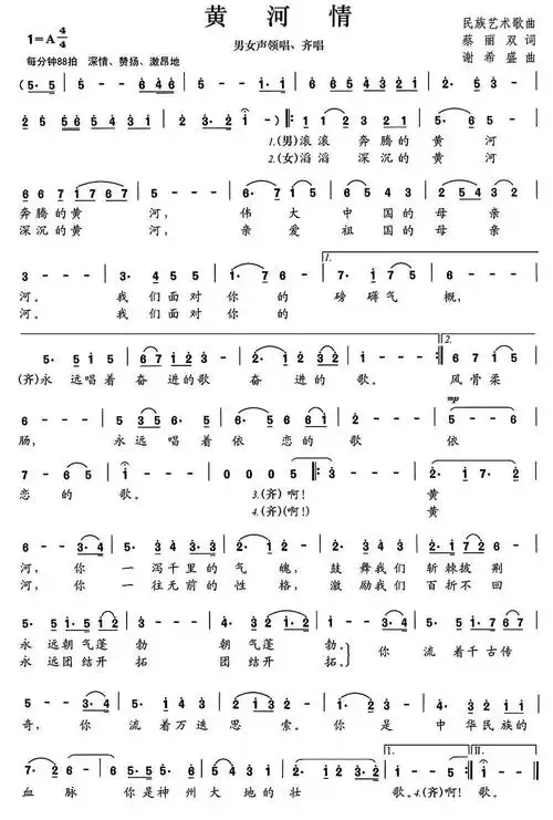 谢希盛曲)) / lovepu传谱相关歌谱:[简谱]黄河情缘[简谱]黄河情[简谱]