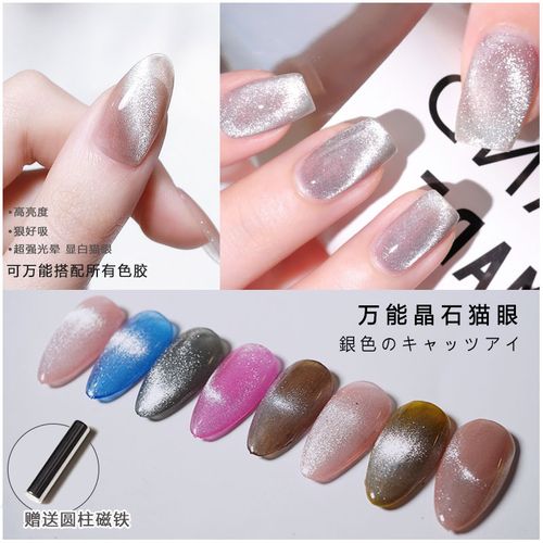 网红爆闪晶石猫眼闪亮甲油胶万能百搭颜色美甲胶冰透银白色送磁铁
