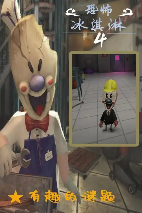 恐怖冰淇淋第四代